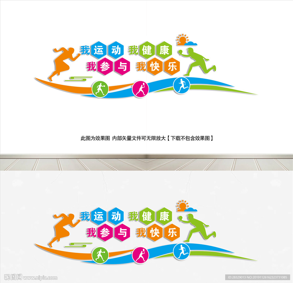 体育文化墙