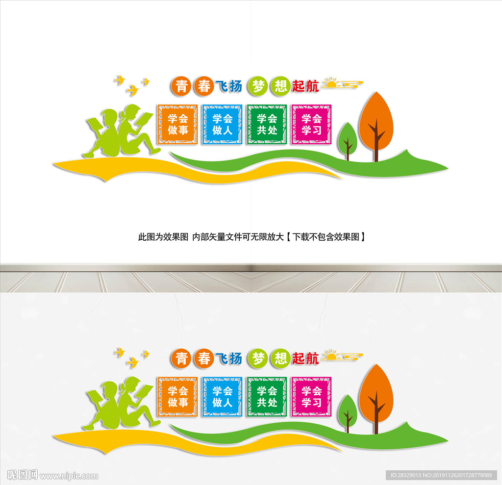 《学校文化墙》校园文化墙