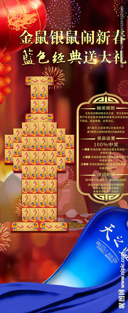 蓝色经典红包墙