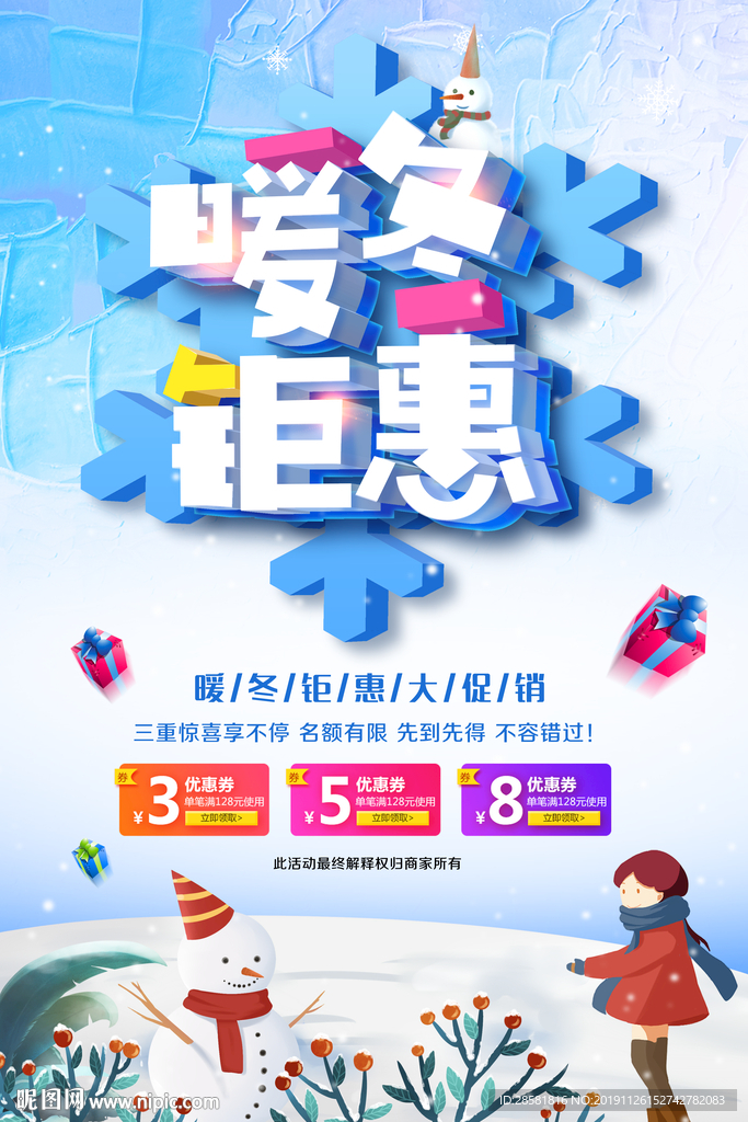 3D立体字暖冬钜惠海报