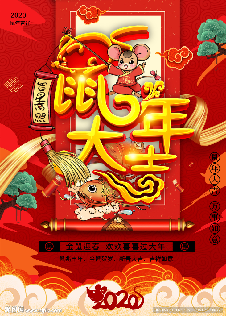 C4D创意鼠年大吉海报