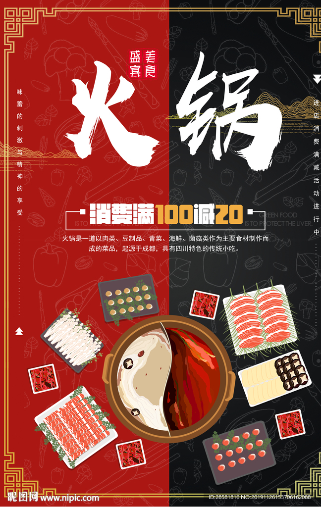 创意麻辣火锅宣传海报