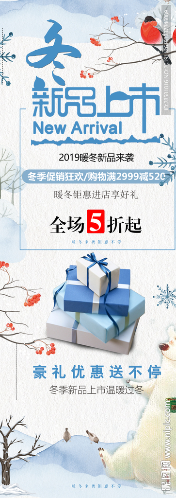 创意小清新冬季促销展架