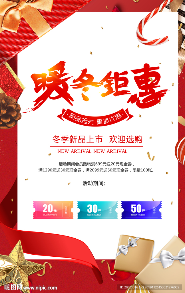 大红暖冬钜惠海报