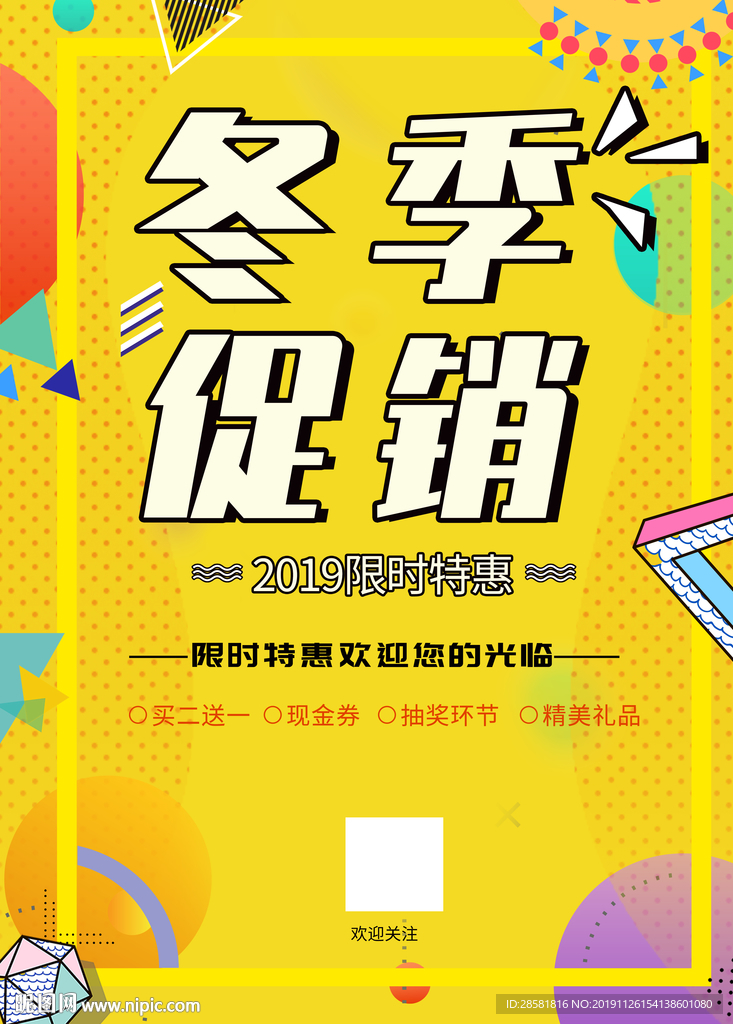 冬季促销孟菲斯风格海报