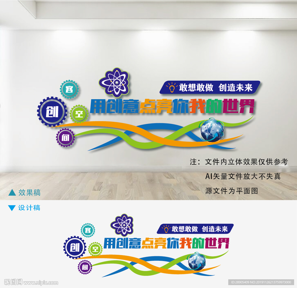 创客空间文化墙