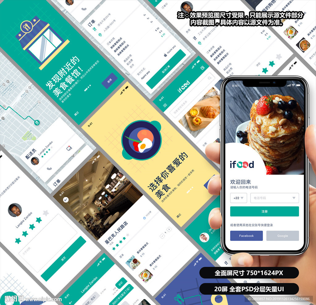 美食订餐APP