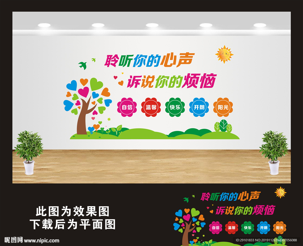 心理咨询室