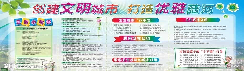 最新创建文明城市