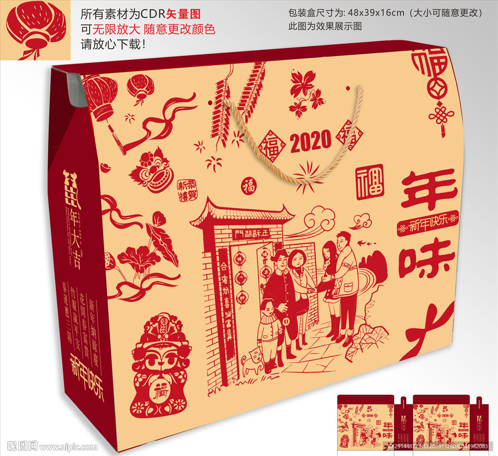 鼠年包装盒