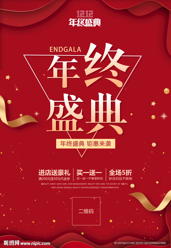 年终盛典海报
