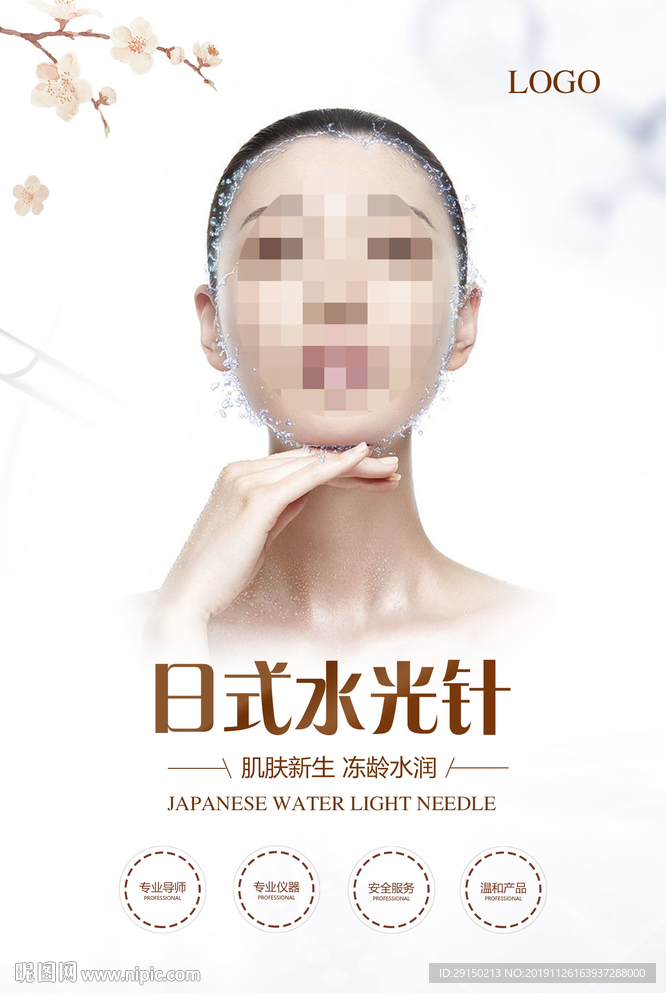 水光针海报
