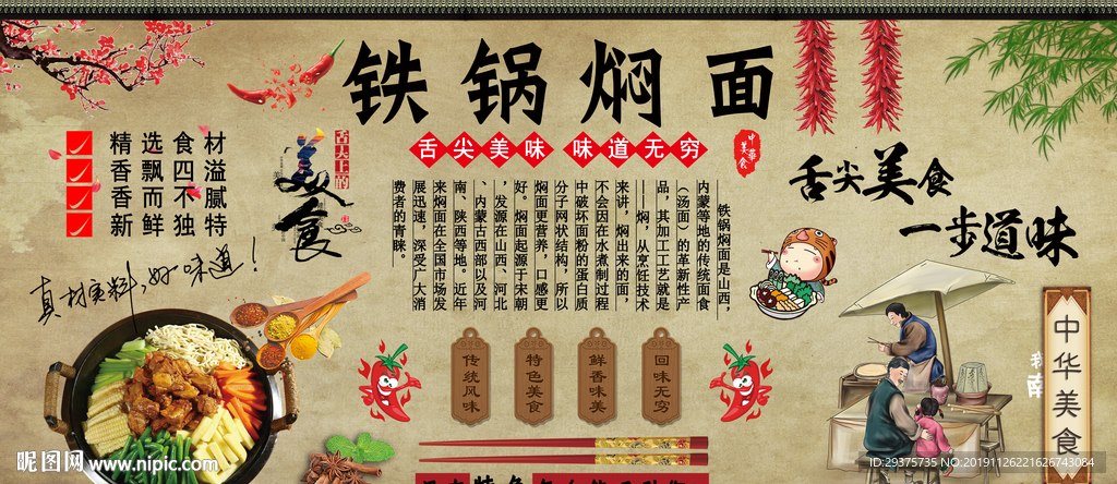 铁锅焖面
