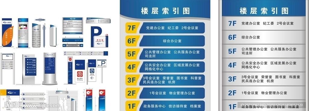 楼层索引