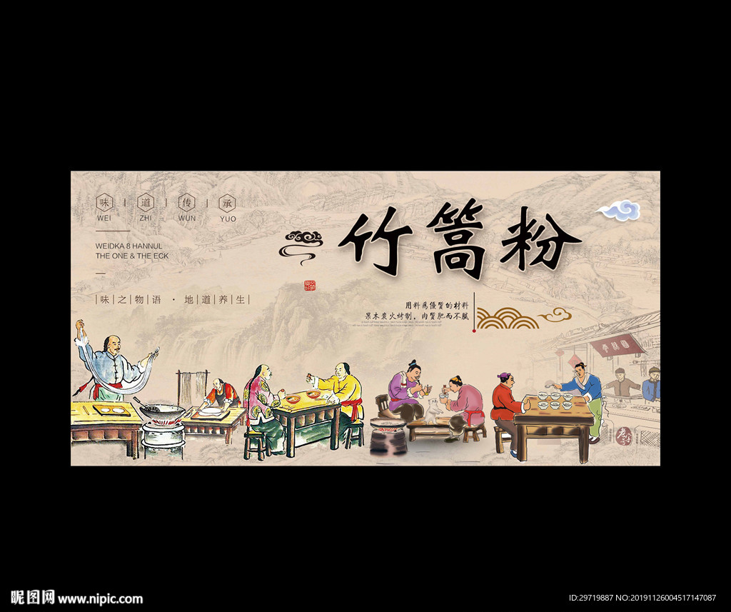 竹篙粉