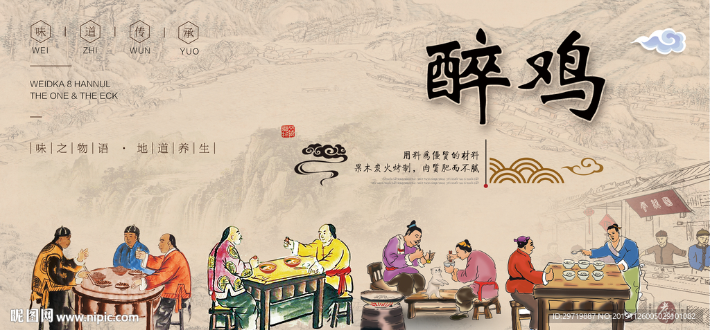 醉鸡