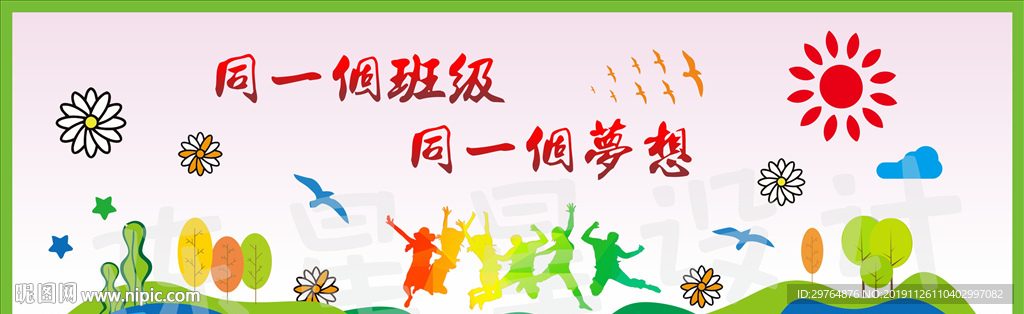 小学或幼儿园小学班级文化墙