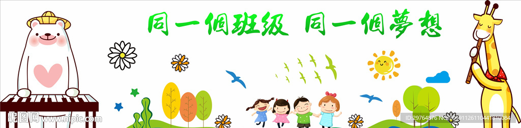 幼儿园小学班级文化墙