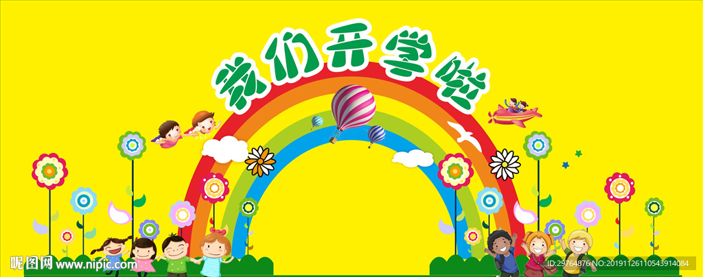 我们开学啦拱门