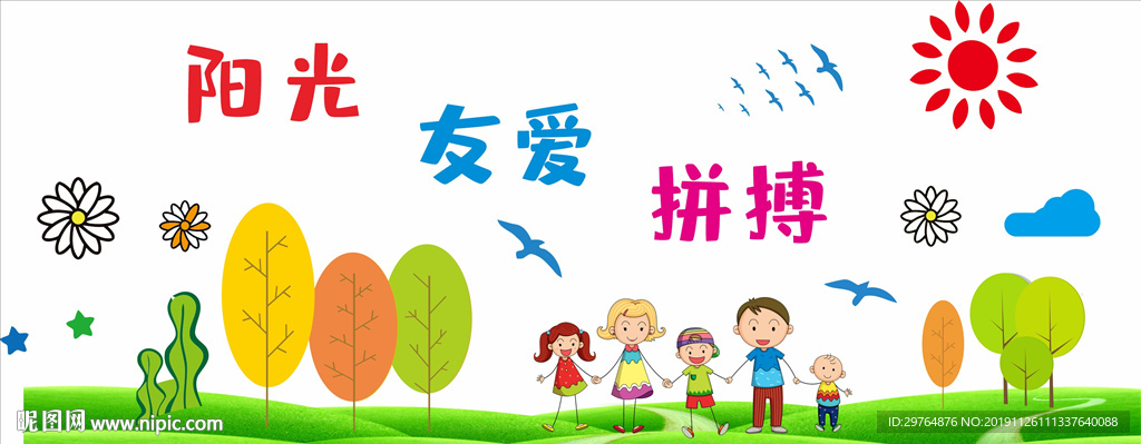 班级文化墙 阳光友爱拼搏