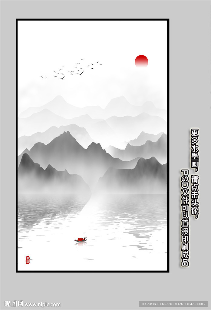 新中式山水画