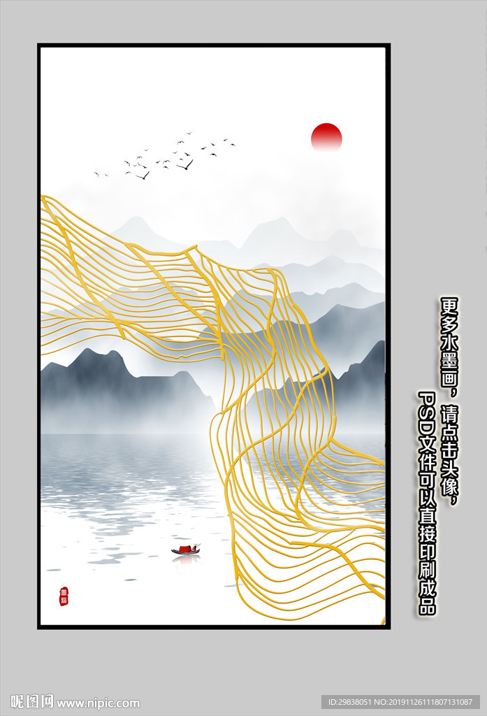 新中式山水画