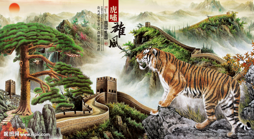 虎啸山林长城国画电视墙背景墙