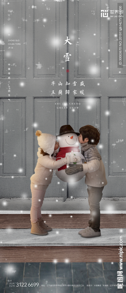 大雪