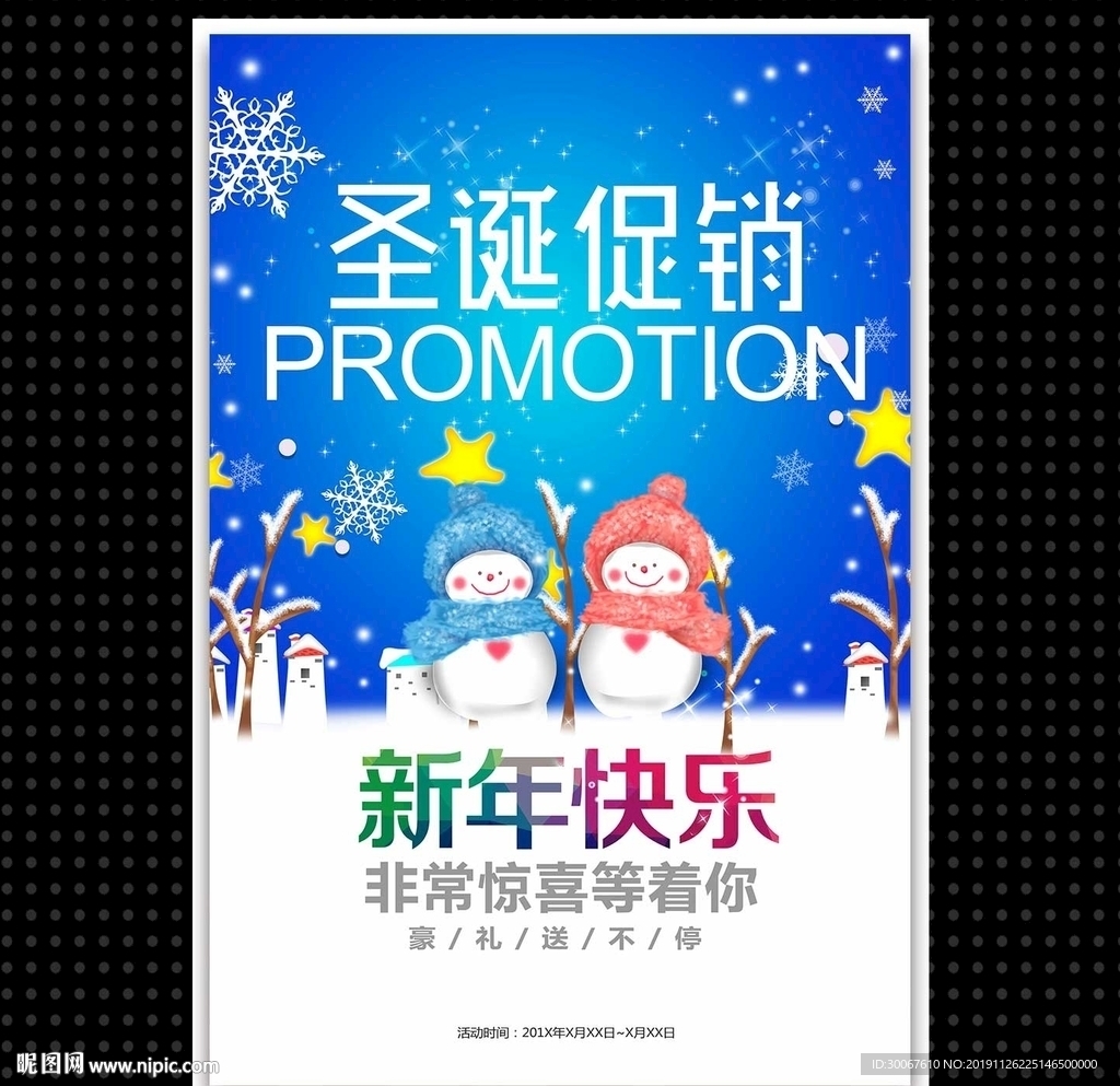 圣诞促销