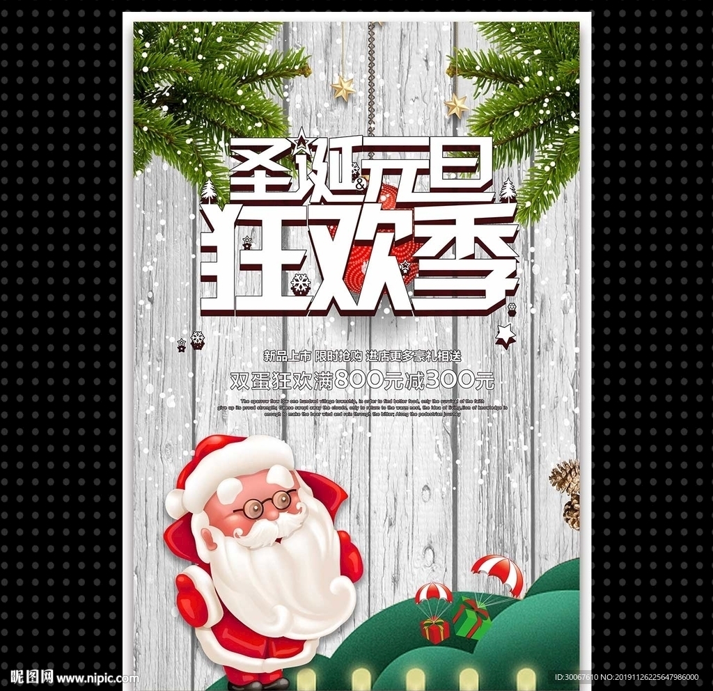 圣诞节