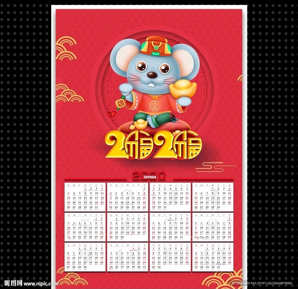 2020年年历