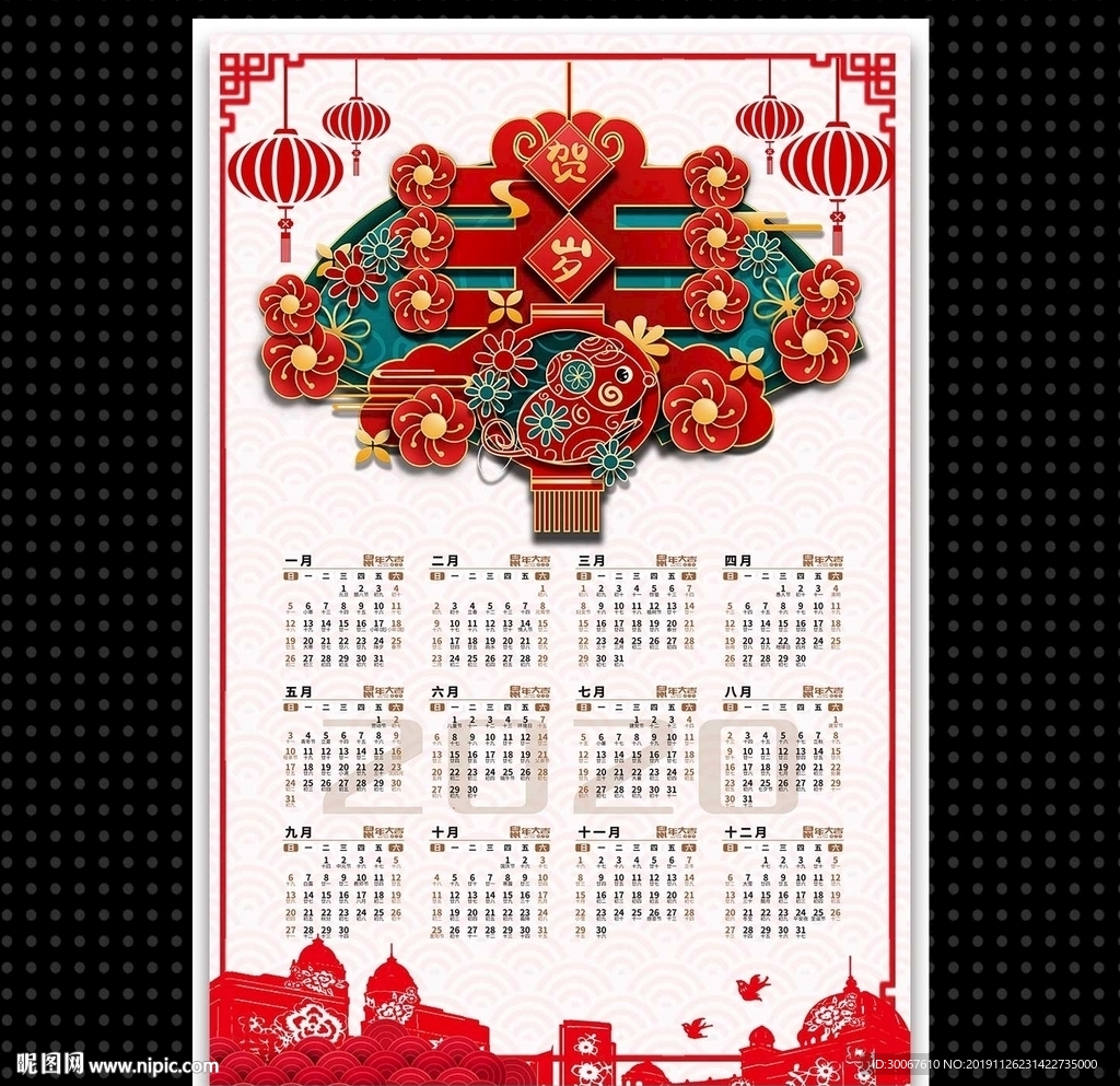 2020春节年历