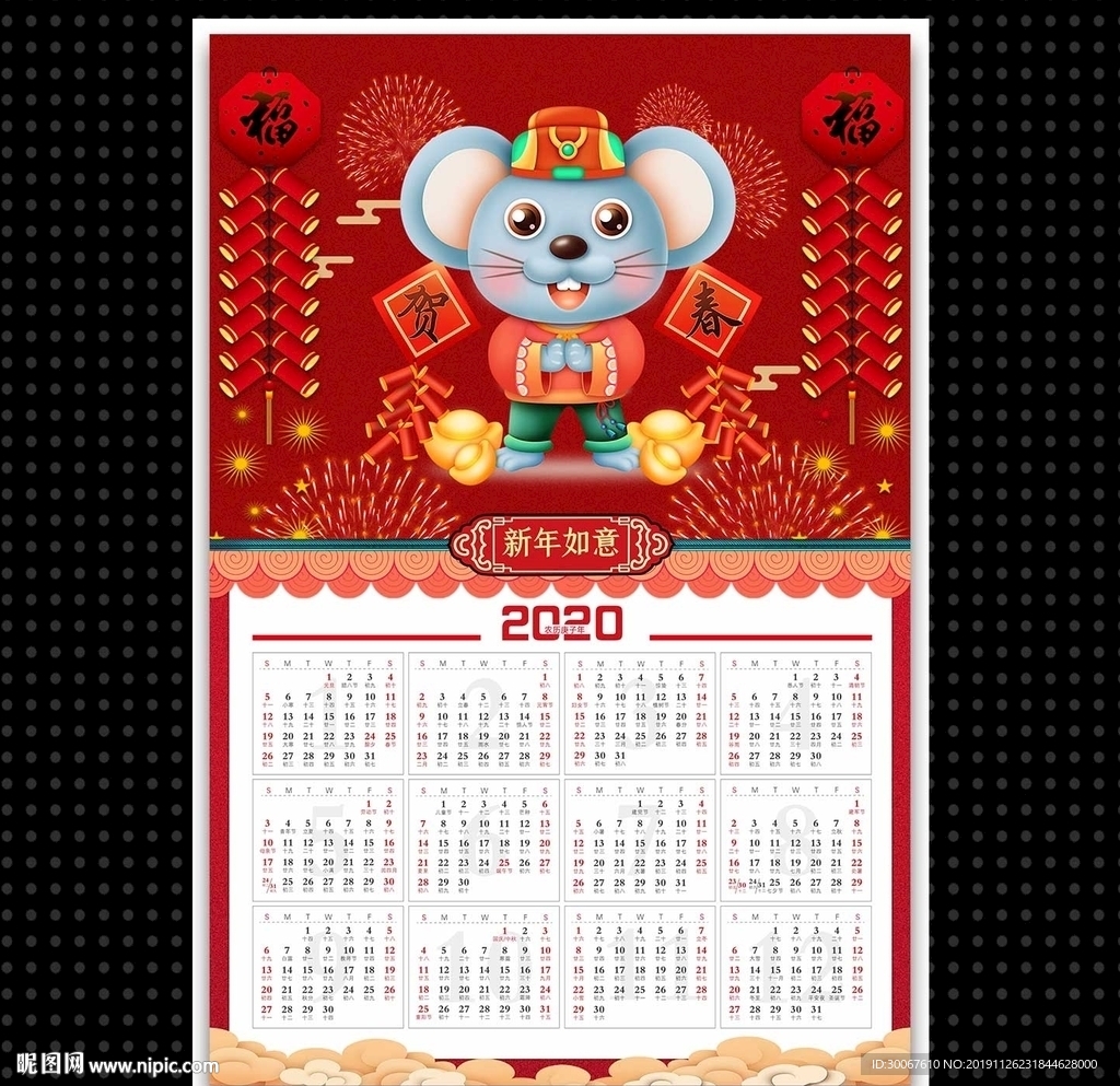 2020新年如意