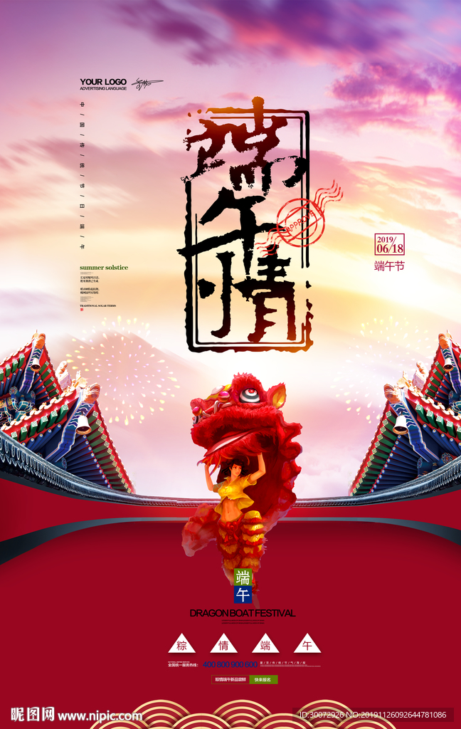 端午节促销