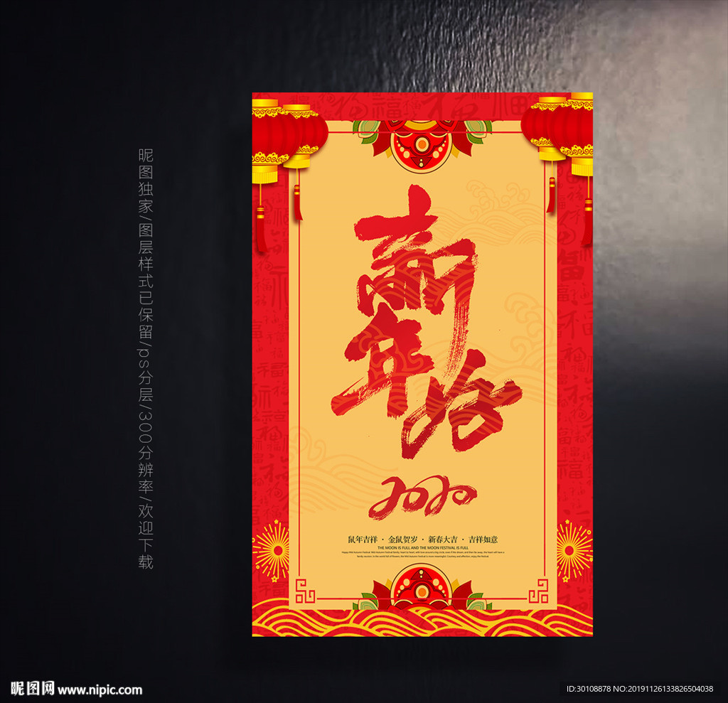 2020鼠年
