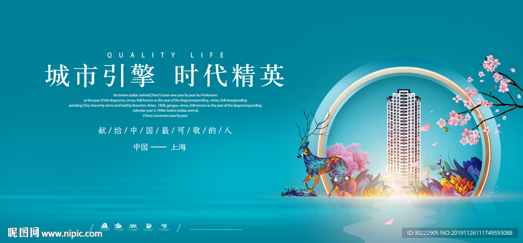 新中式地产海报