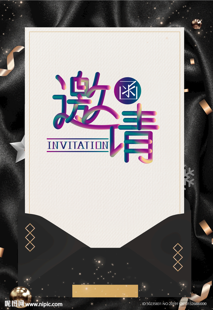 科技邀请函