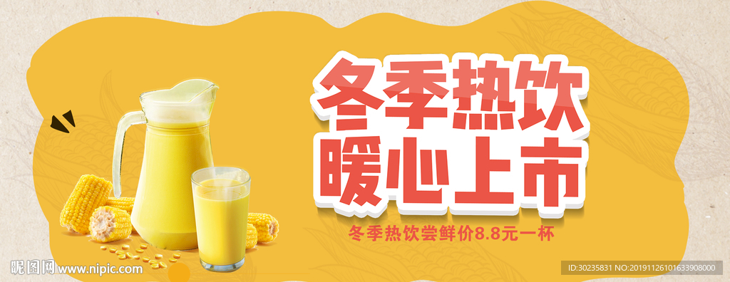 暖冬热饮节