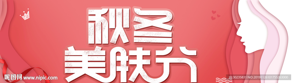 美容 美容海报