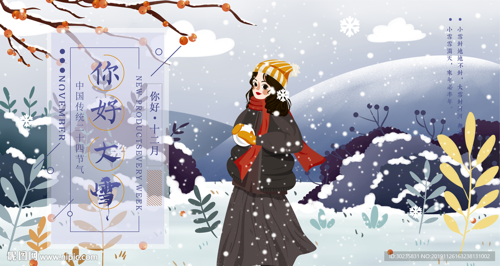 大雪 大雪插画