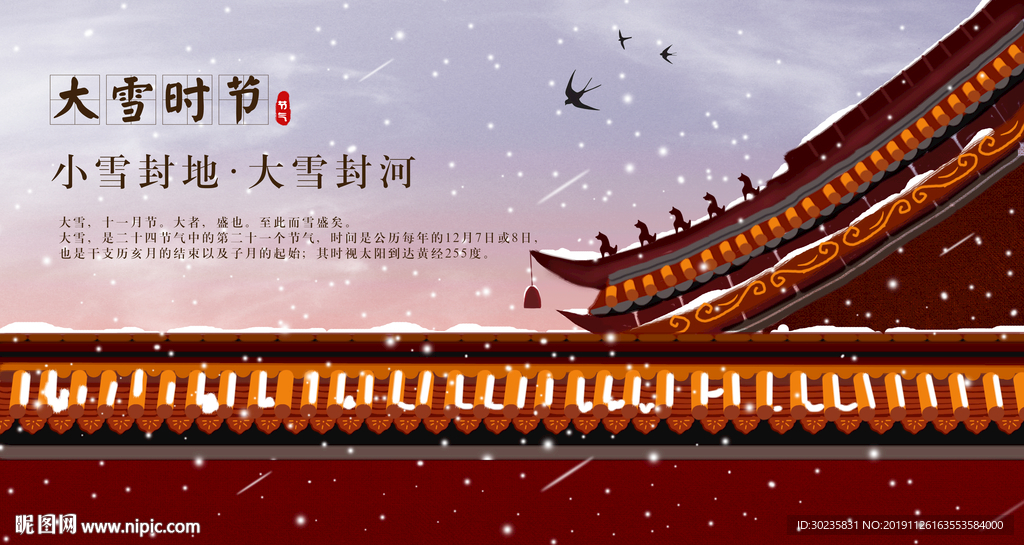 大雪 微信配图