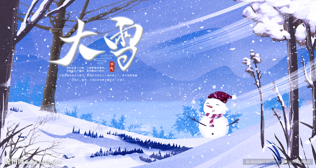 大雪 大雪展板