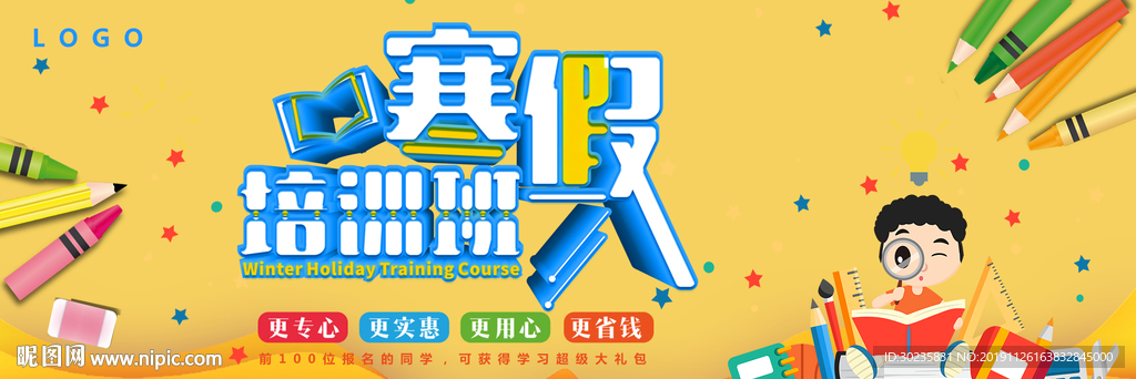 寒假班 寒假培训