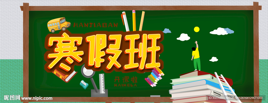 寒假班