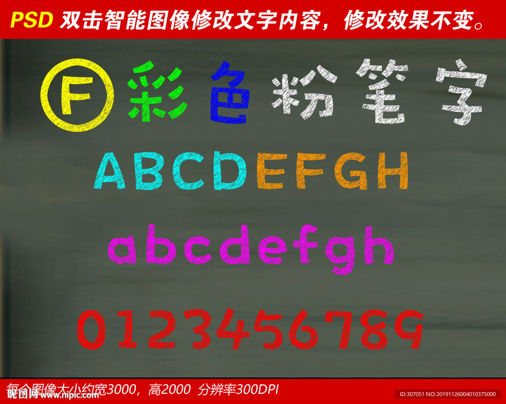 彩色粉笔字