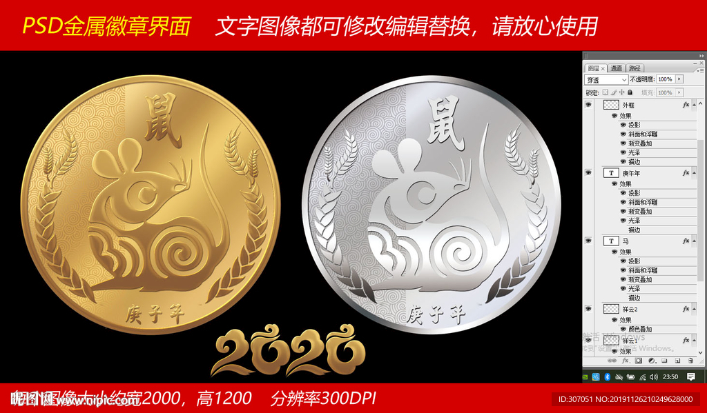 十二生肖金属鼠纪念币