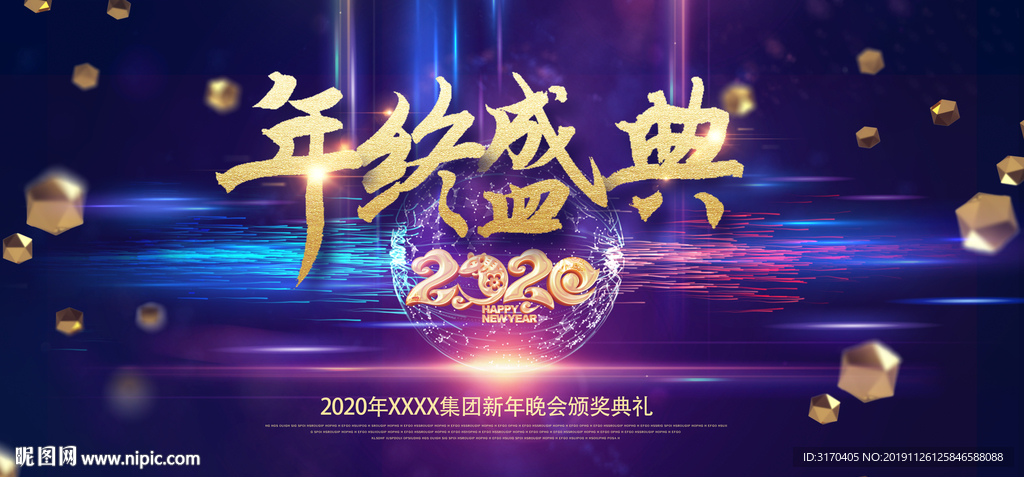 2020年年会背景板