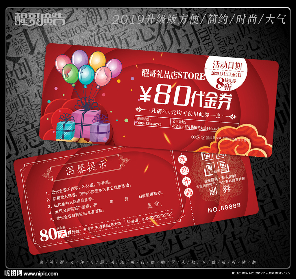 礼品券