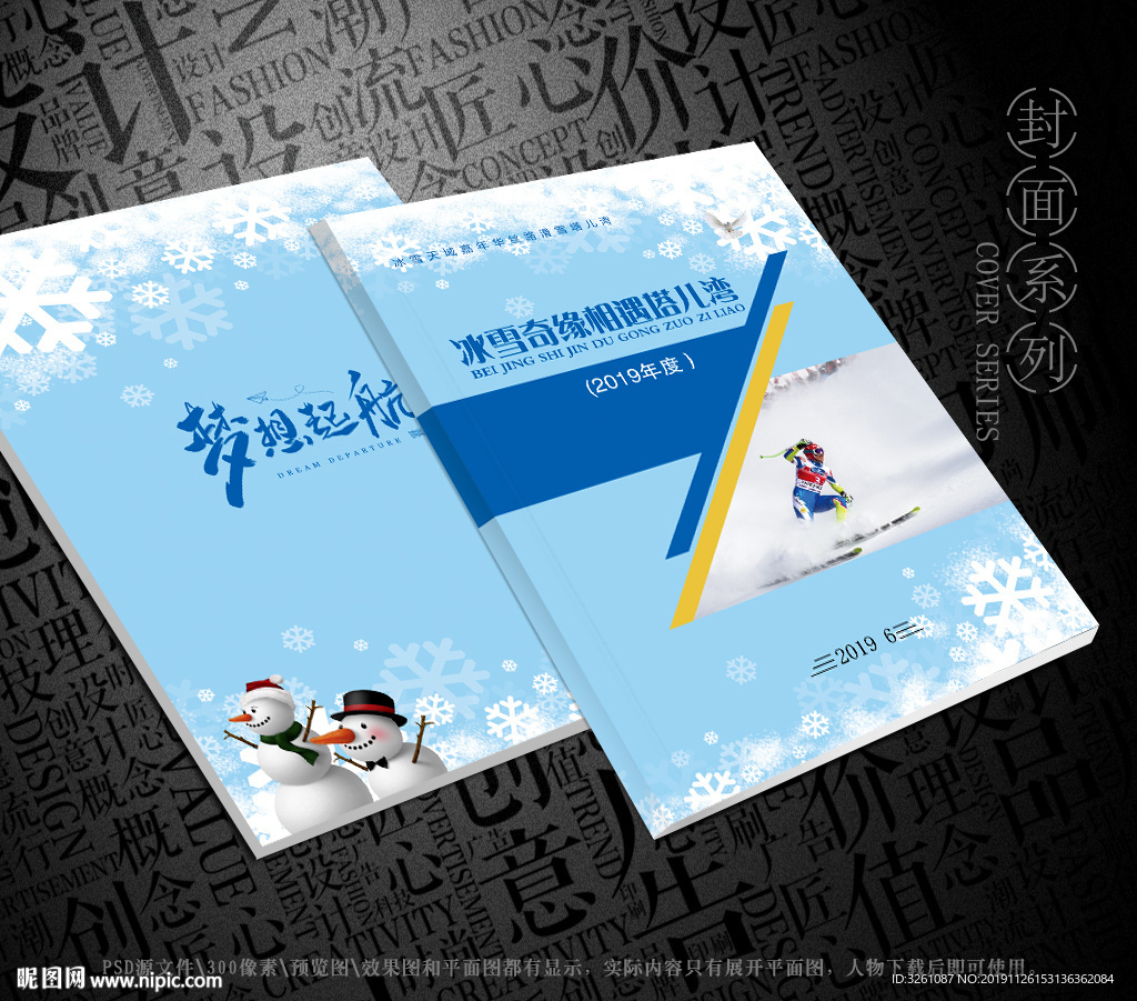 滑雪场封面