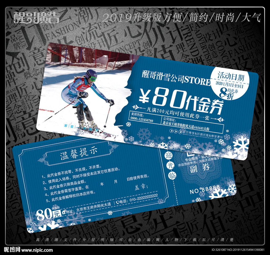 滑雪代金券